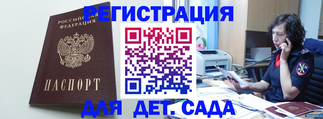 прописка в Новошахтинске