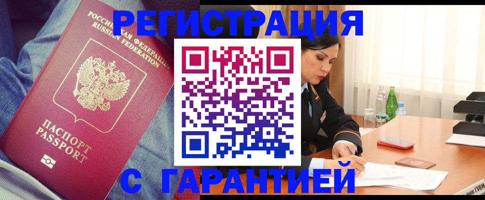 временная регистрация 2025 в Новошахтинске