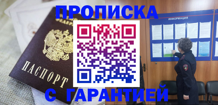 временная регистрация 2025 в Новошахтинске