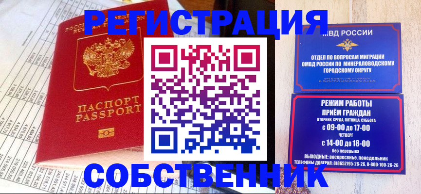 временная прописка в Новошахтинске