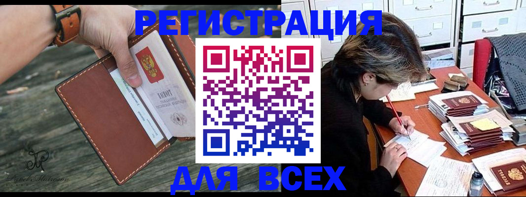 прописка поиск в Новошахтинске