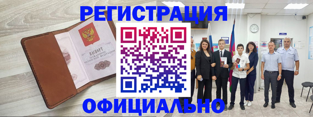 временная регистрация купить в Новошахтинске